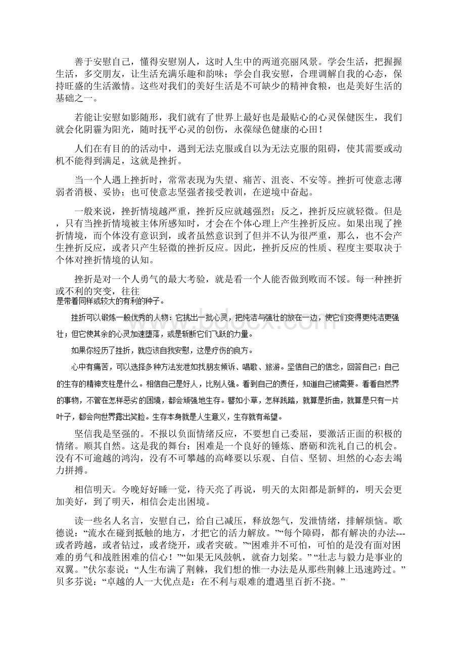 专题01+笑对风雨阳光才是生活强者高考冲刺创新作文好素材文档格式.docx_第3页