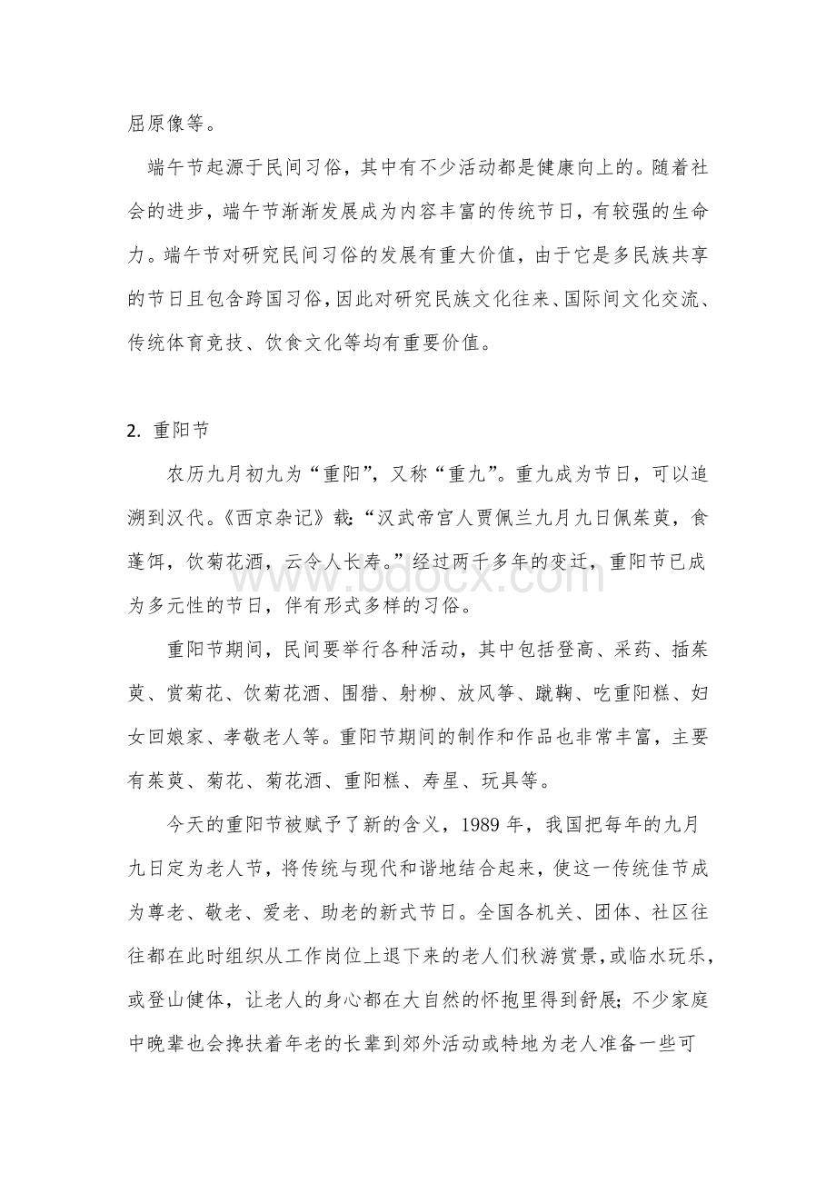 现场导游词创作及讲解文档格式.docx_第2页