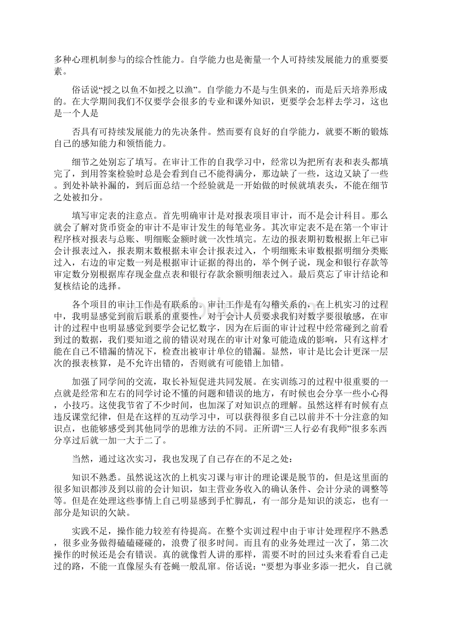 学生专业实习报告Word下载.docx_第2页