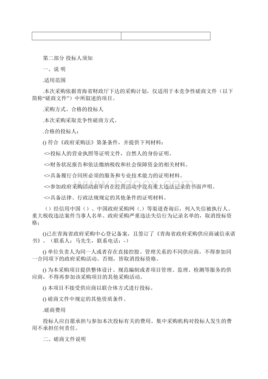 进村入户工程电视机采购项目竞争性磋商Word格式.docx_第3页