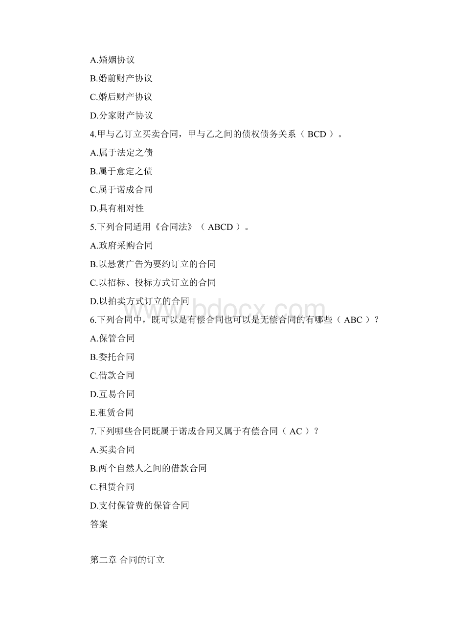 合同法模拟题Word格式文档下载.docx_第2页