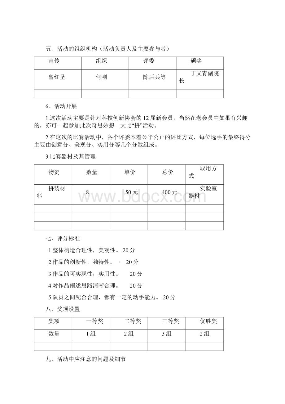 奇思妙想大比拼策划书.docx_第2页