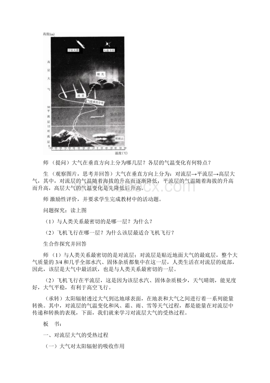 高中地理 23大气环境教案 湘教版必修1Word文件下载.docx_第3页