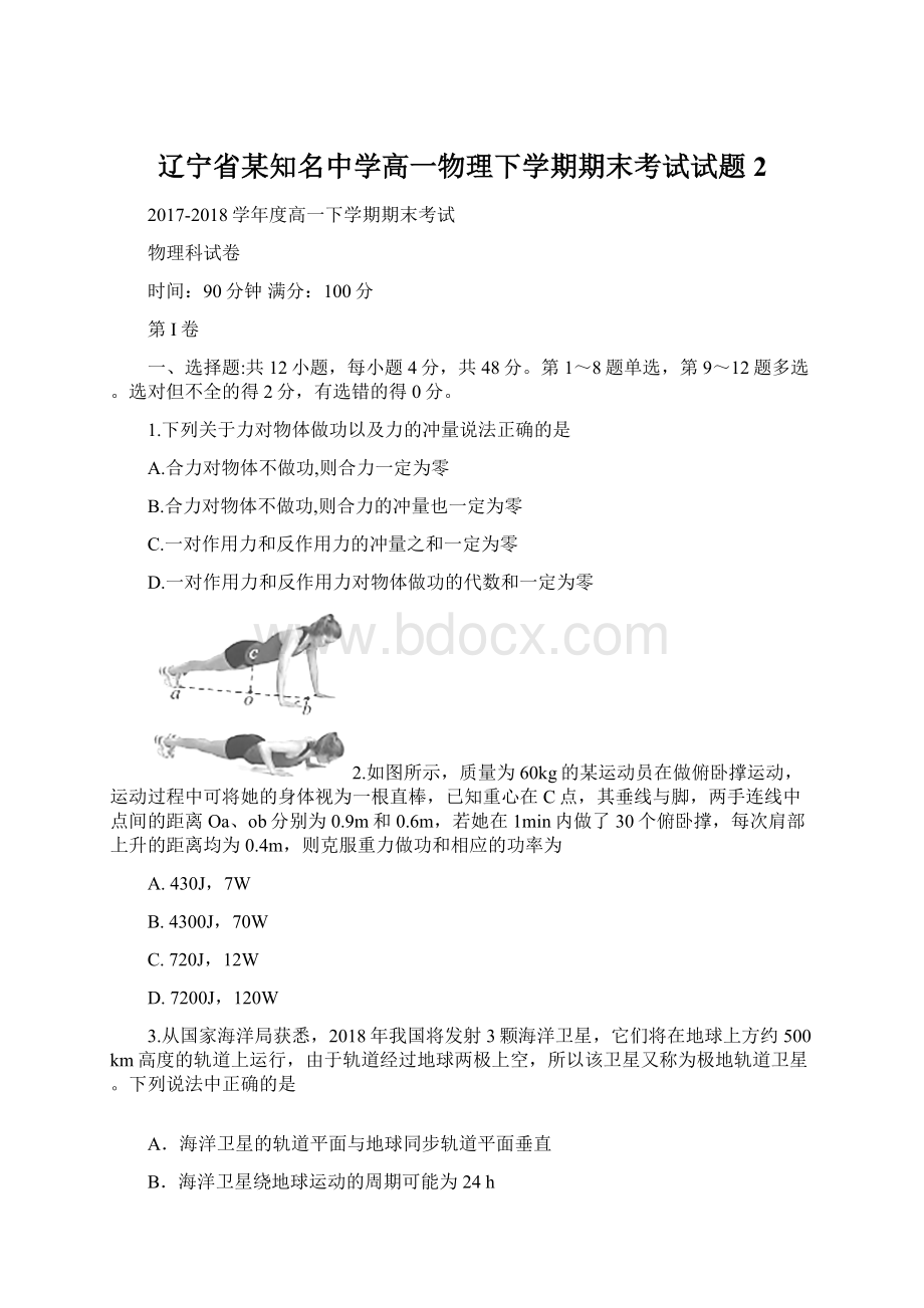 辽宁省某知名中学高一物理下学期期末考试试题2文档格式.docx