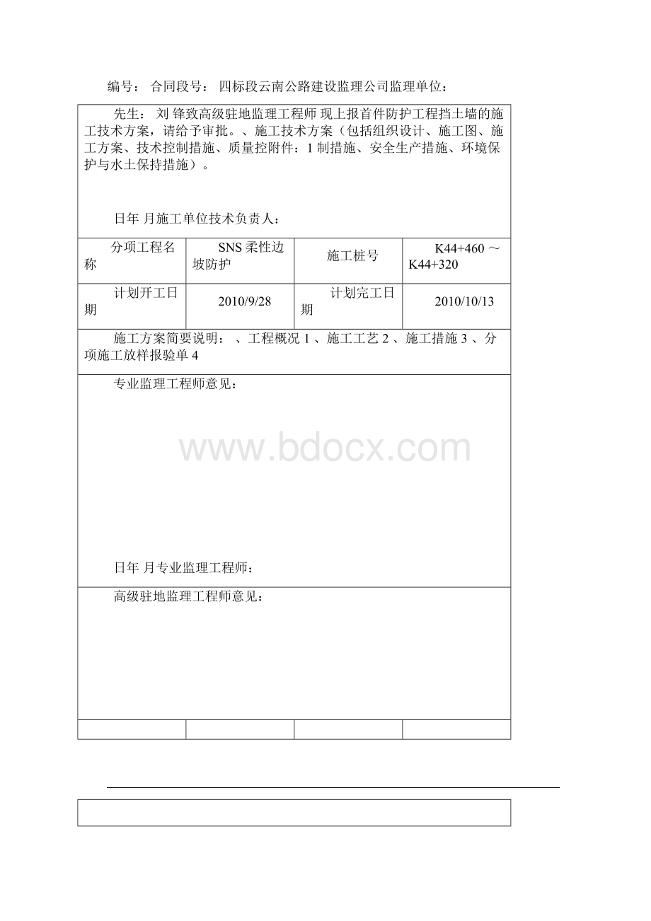 柔性主动防护网施工组织方案Word文档格式.docx_第3页