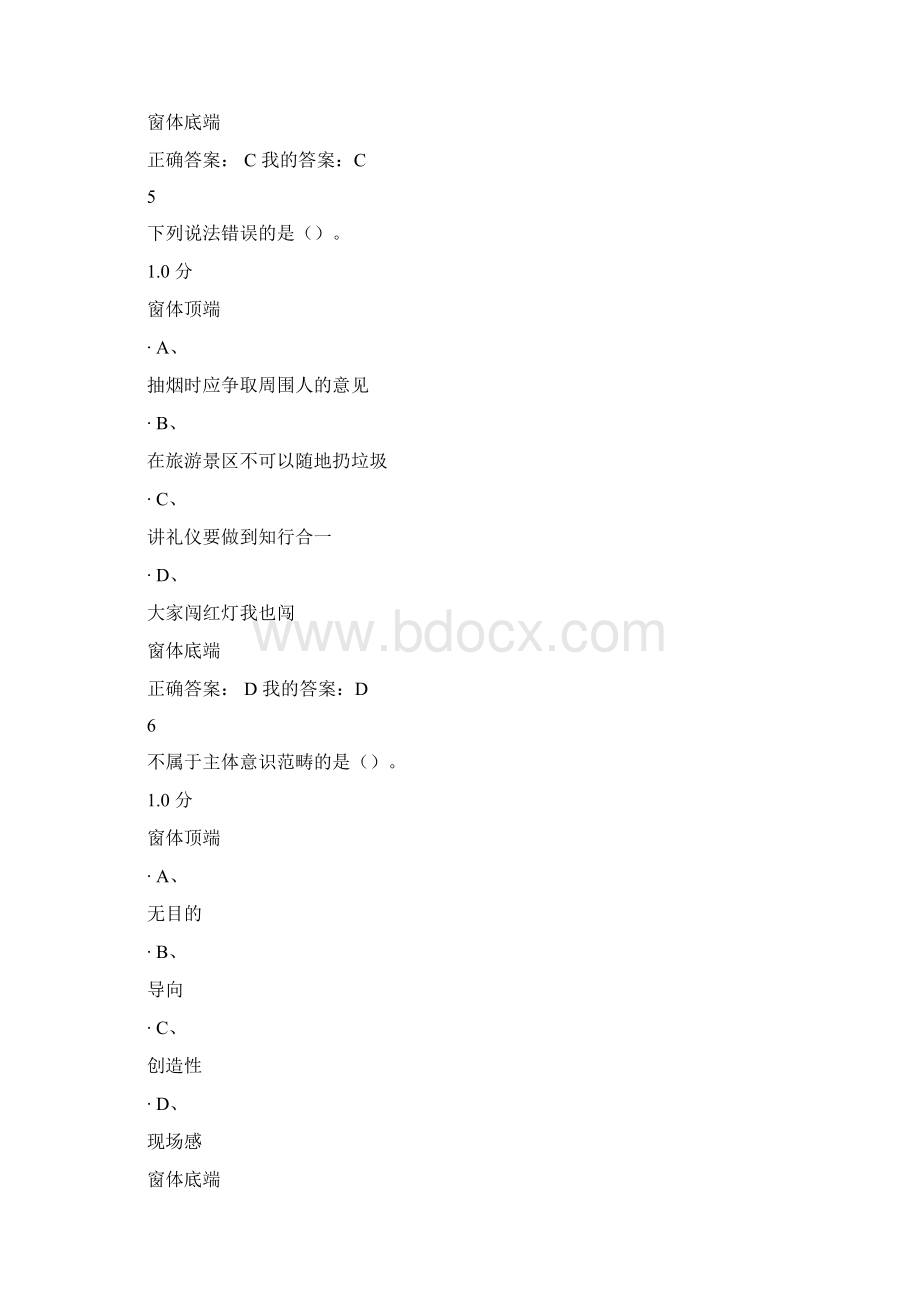 最新口才艺术与社交礼仪考试答案Word文档格式.docx_第3页