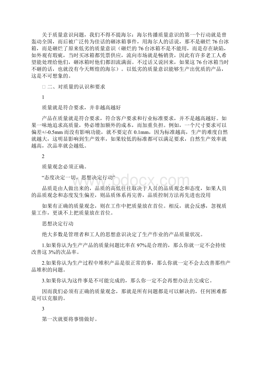 精选范文个人工作心得体会文档格式.docx_第2页