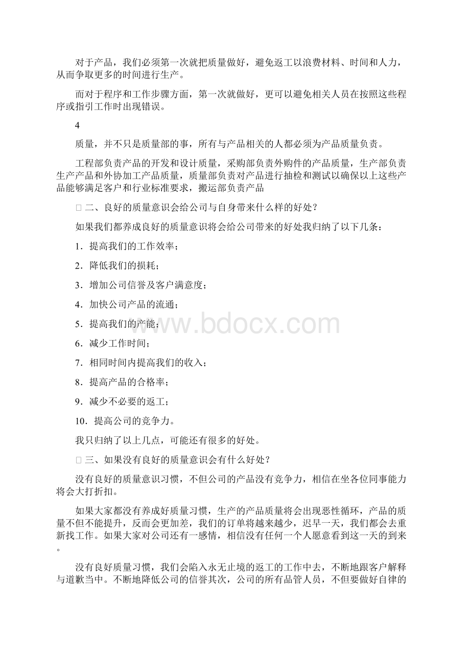 精选范文个人工作心得体会文档格式.docx_第3页