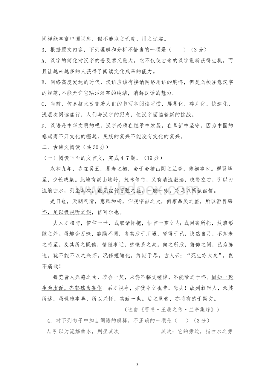 高一上语文期末试题及答案Word格式文档下载.doc_第3页