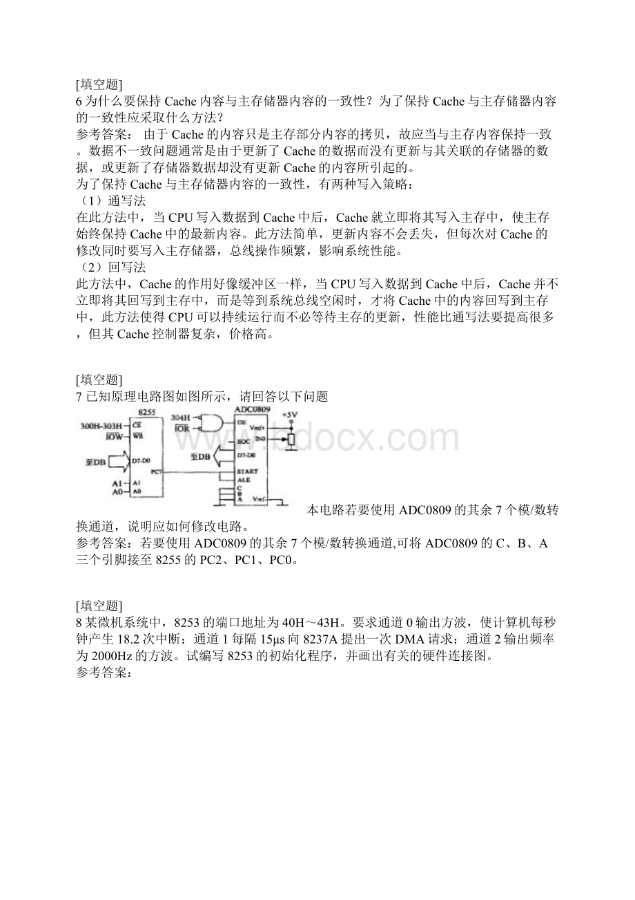 国家开放大学微机接口技术真题精选.docx_第3页