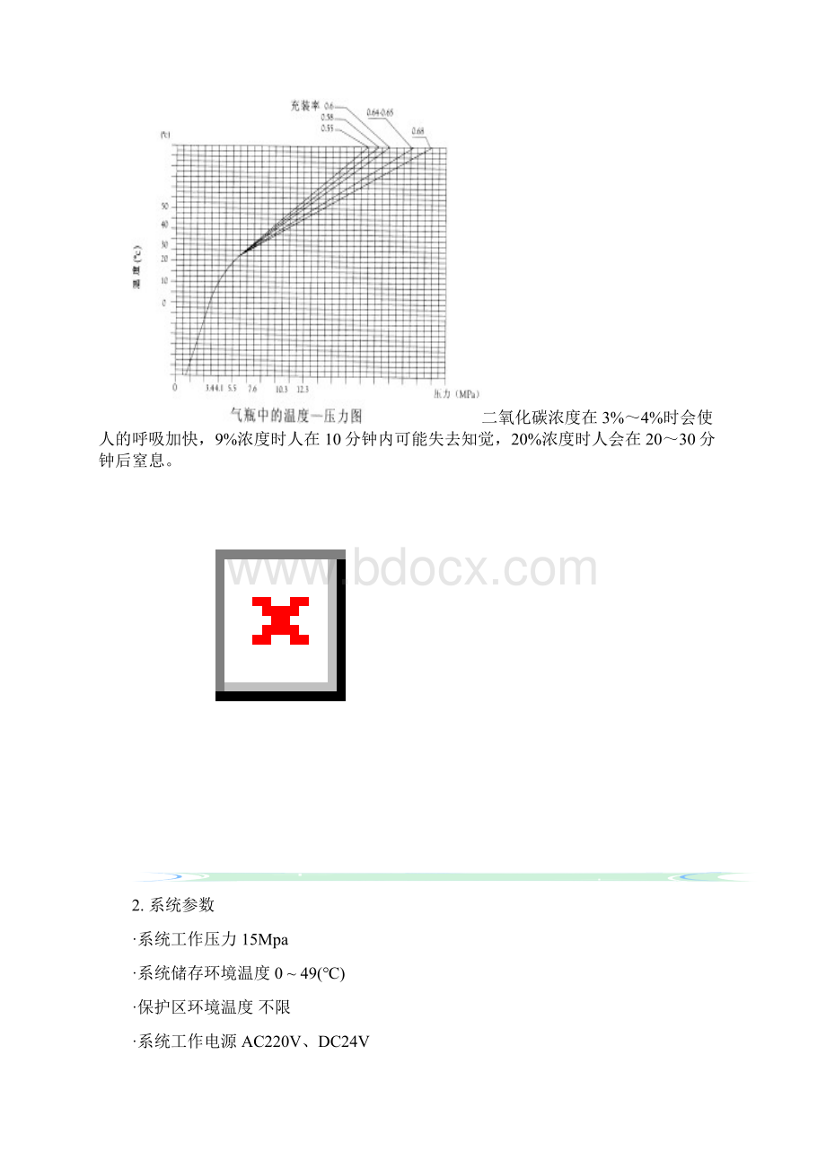 高压二氧化碳灭火系统设计使用手册1 精品推荐.docx_第3页