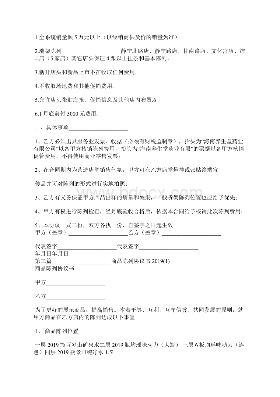 商品陈列协议书精选汇编.docx_第2页