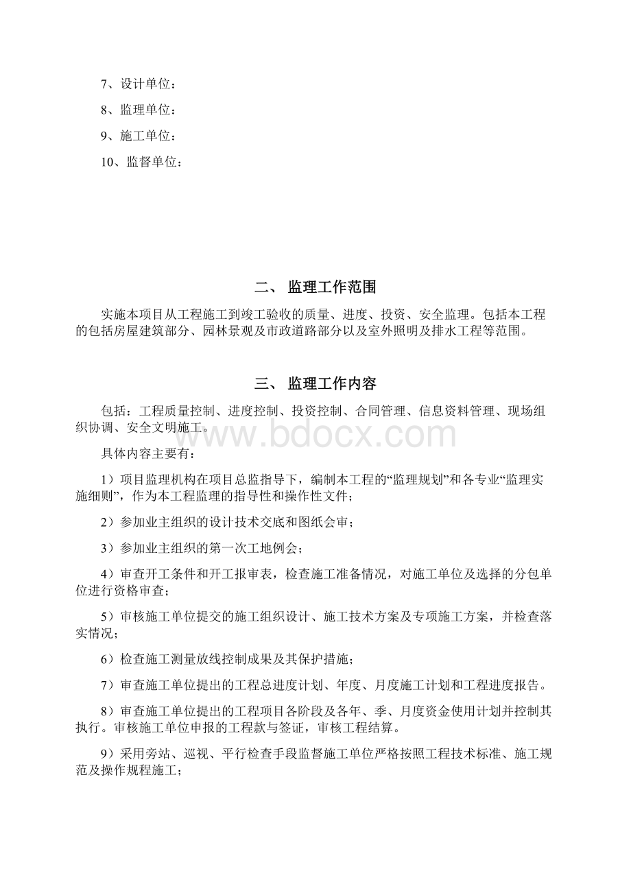 社区公园建设项目工程监理规划.docx_第2页