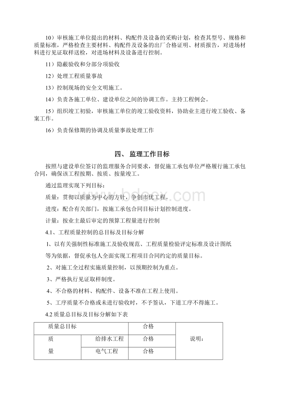 社区公园建设项目工程监理规划.docx_第3页