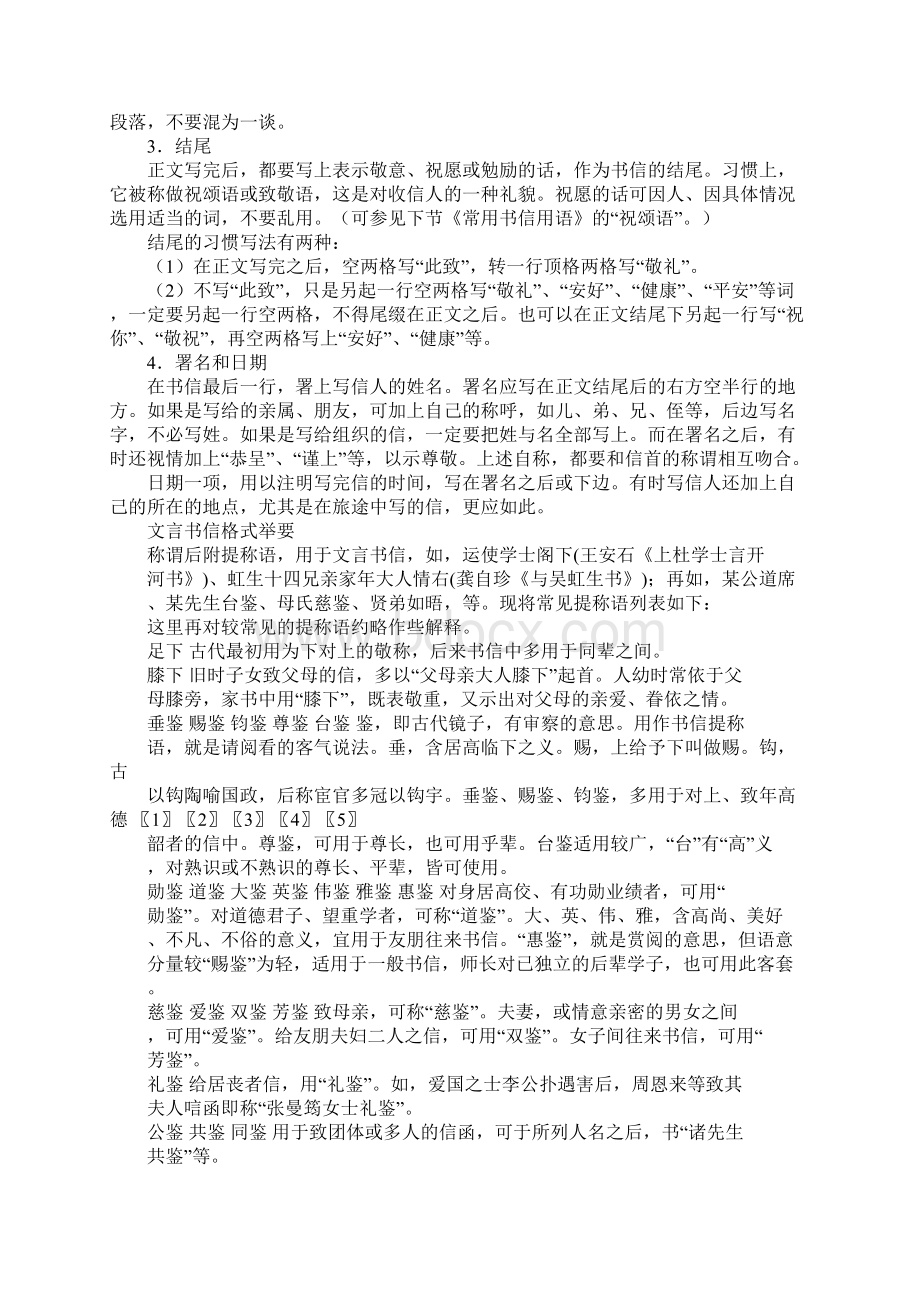 一般书信的格式Word文档下载推荐.docx_第3页