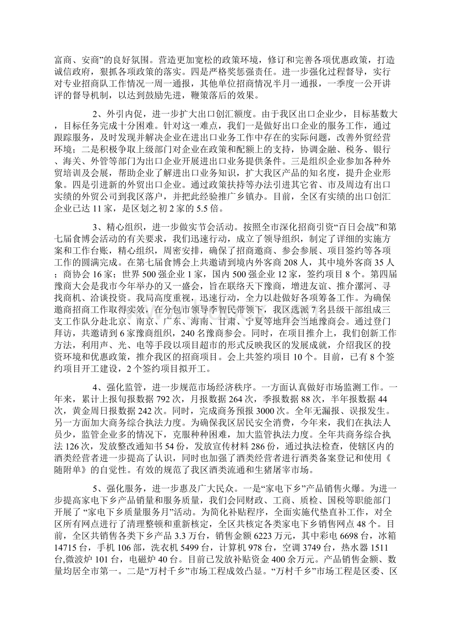 区商务局领导班子述职述廉报告精选多篇.docx_第2页