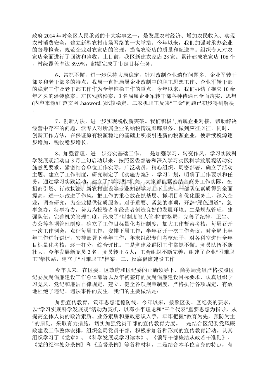 区商务局领导班子述职述廉报告精选多篇.docx_第3页