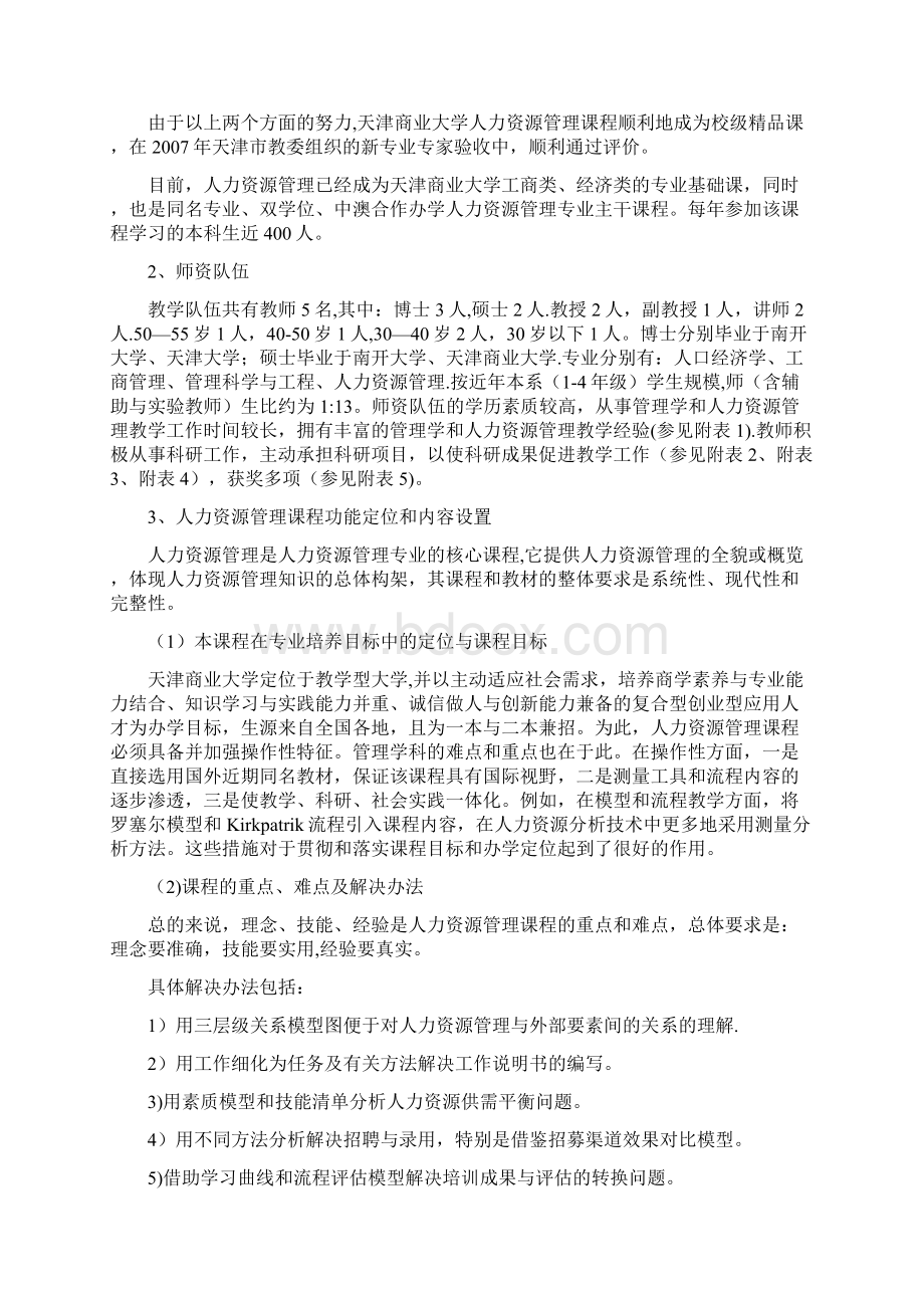 《人力资源管理》精品课自评报告文档格式.docx_第2页