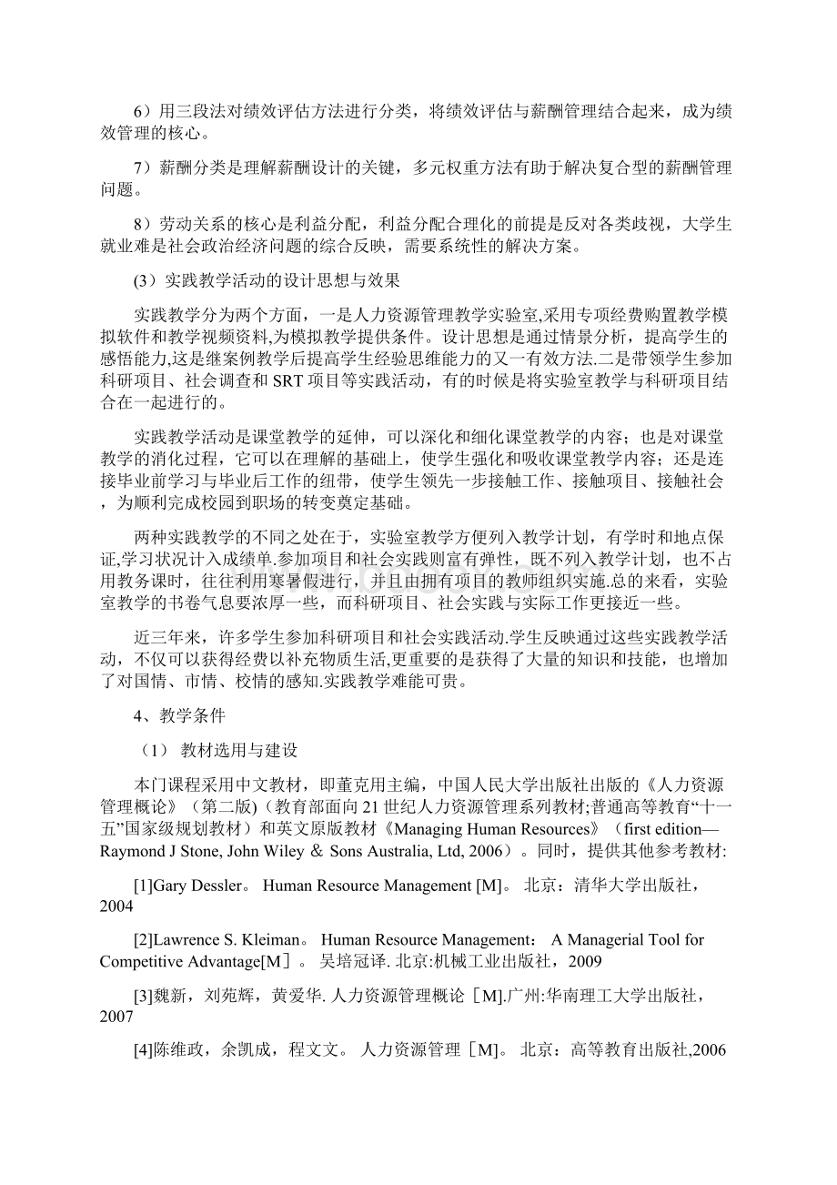 《人力资源管理》精品课自评报告文档格式.docx_第3页