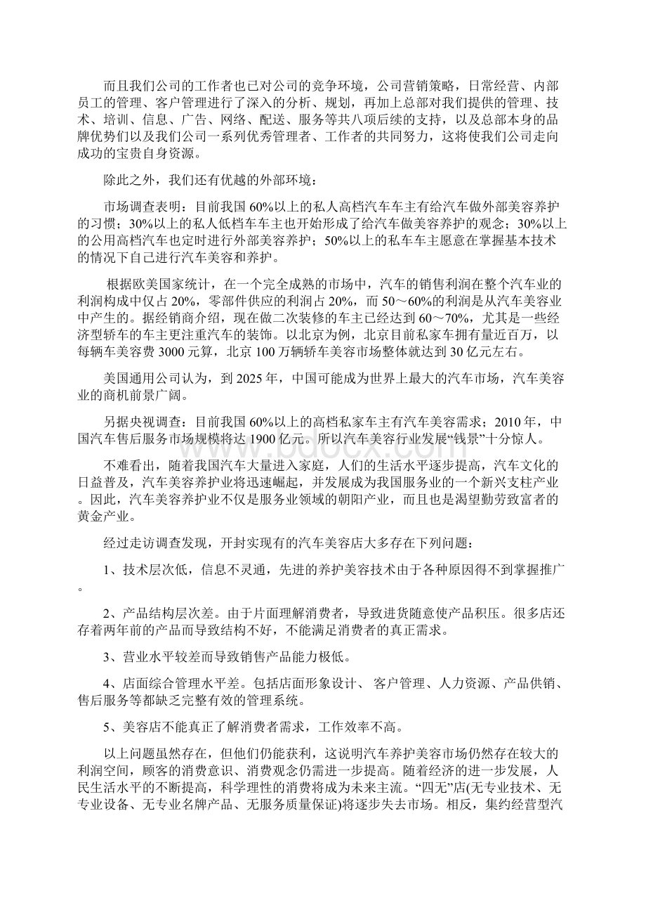 汽车美容店创业计划书.docx_第3页