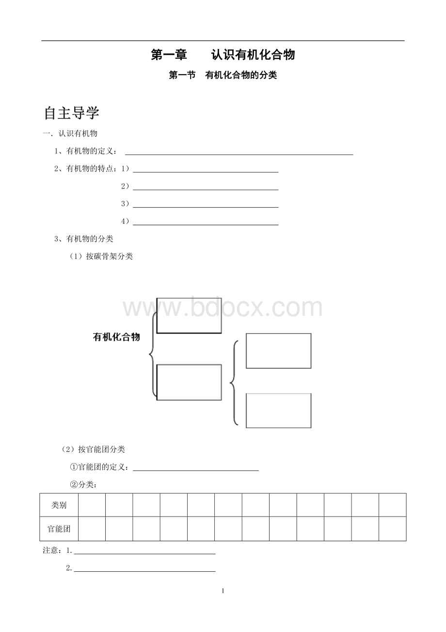 人教版高中化学选修五全册导学案.doc