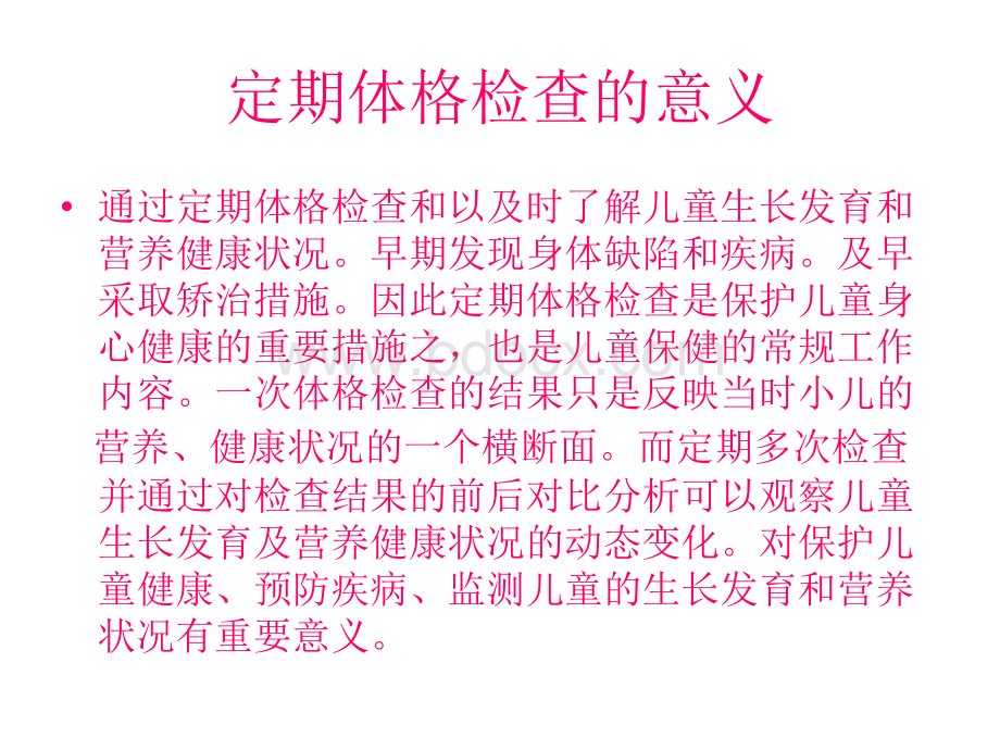 儿童体格检查培训课件PPT推荐.ppt_第2页