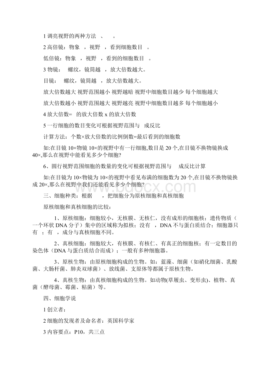 完整版高中生物必修一知识点归纳填空练习Word文档下载推荐.docx_第2页