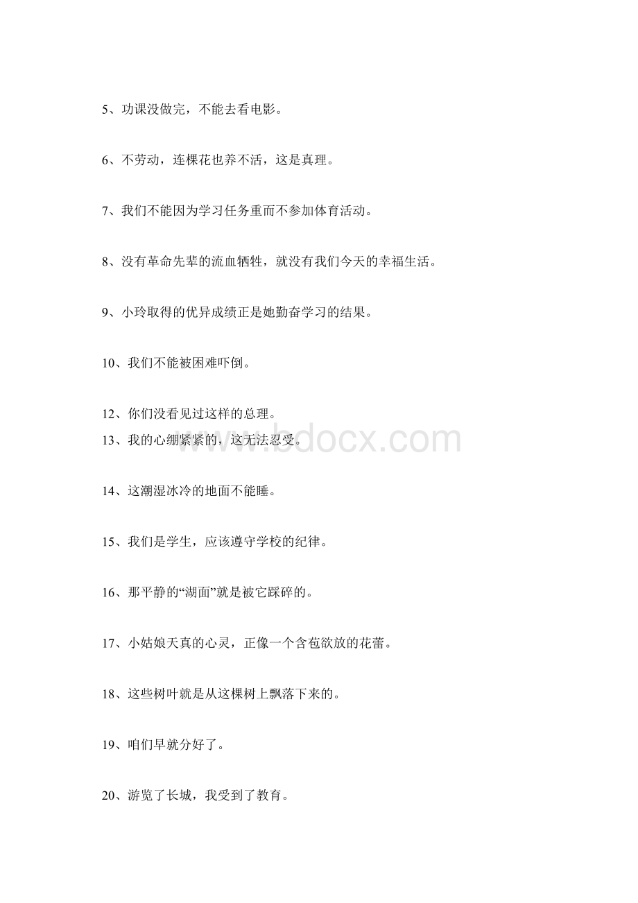 陈述句改为反问句方法Word文档格式.docx_第2页