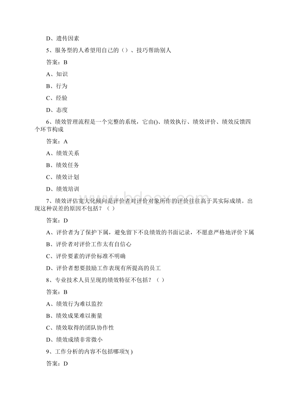 最全面 专业技术人员继续教育提高自身绩效路径与方法试题Word文档下载推荐.docx_第2页