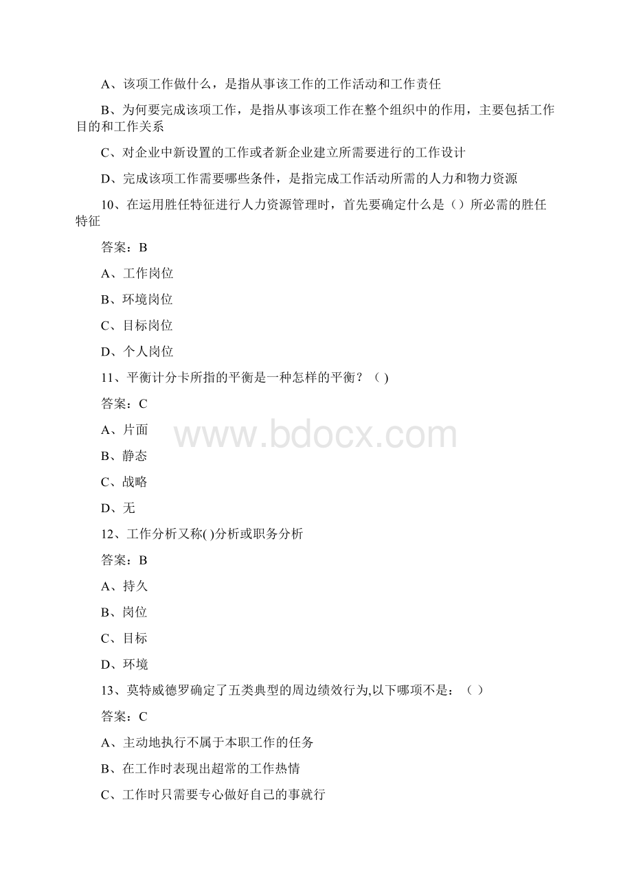 最全面 专业技术人员继续教育提高自身绩效路径与方法试题Word文档下载推荐.docx_第3页