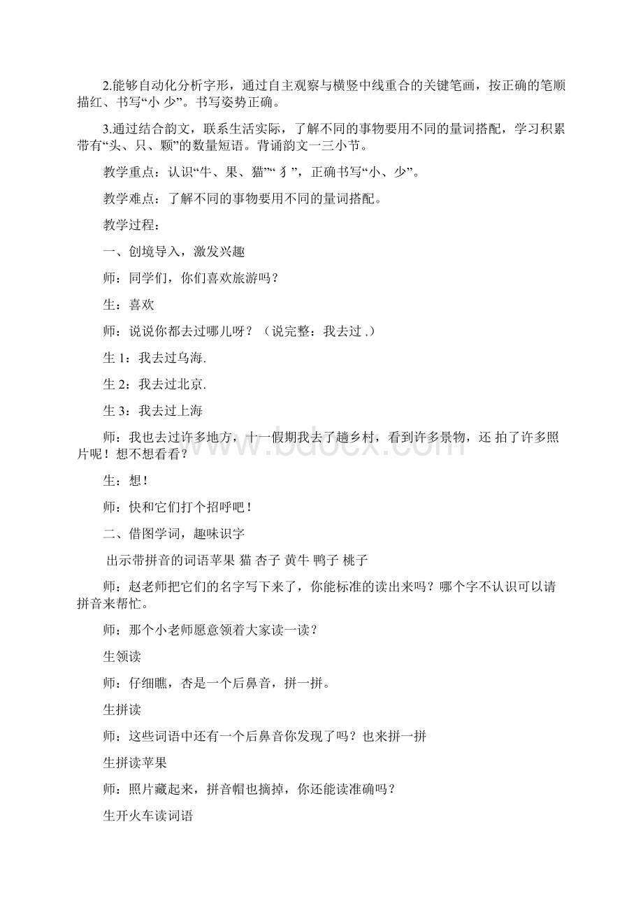 部编人教版小学语文一年级上册《 7 大小多少》 优质课导学案1Word格式文档下载.docx_第3页