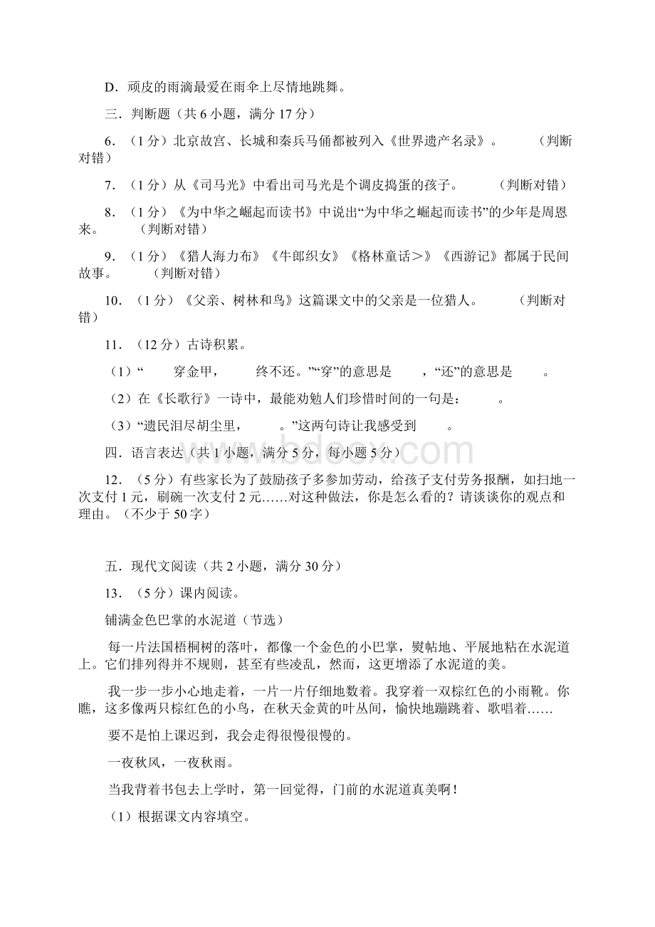 广州市越秀区明德实验学校小升初分班语文模拟题及答案.docx_第2页