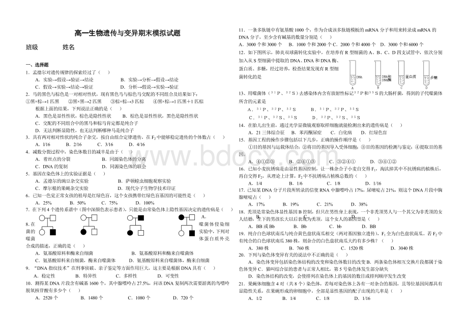 高中生物必修二期末试题及答案Word文档格式.doc