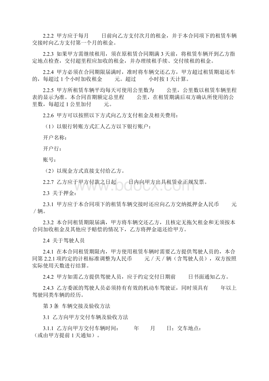 车辆租赁合同协议书范本模板 律所版.docx_第2页