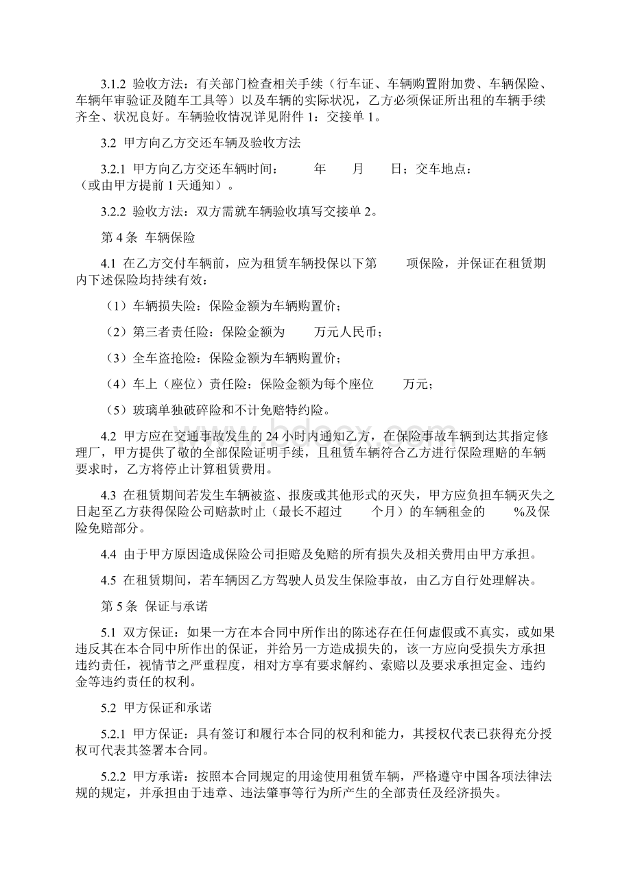 车辆租赁合同协议书范本模板 律所版.docx_第3页