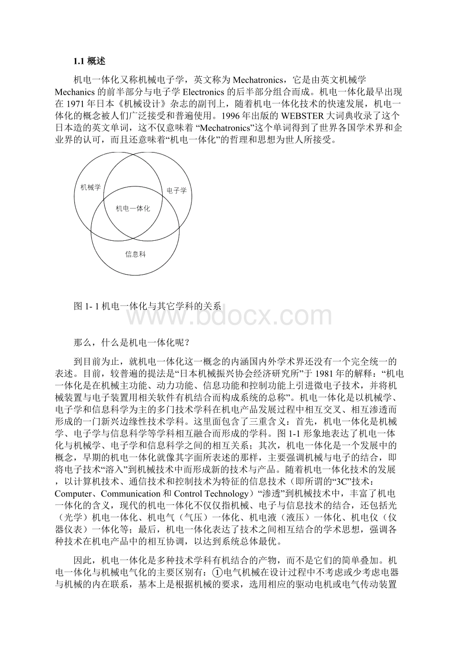 最新整理最新电大机电一体化系统设计基础期末复习资料可编辑Word文档下载推荐.docx_第2页