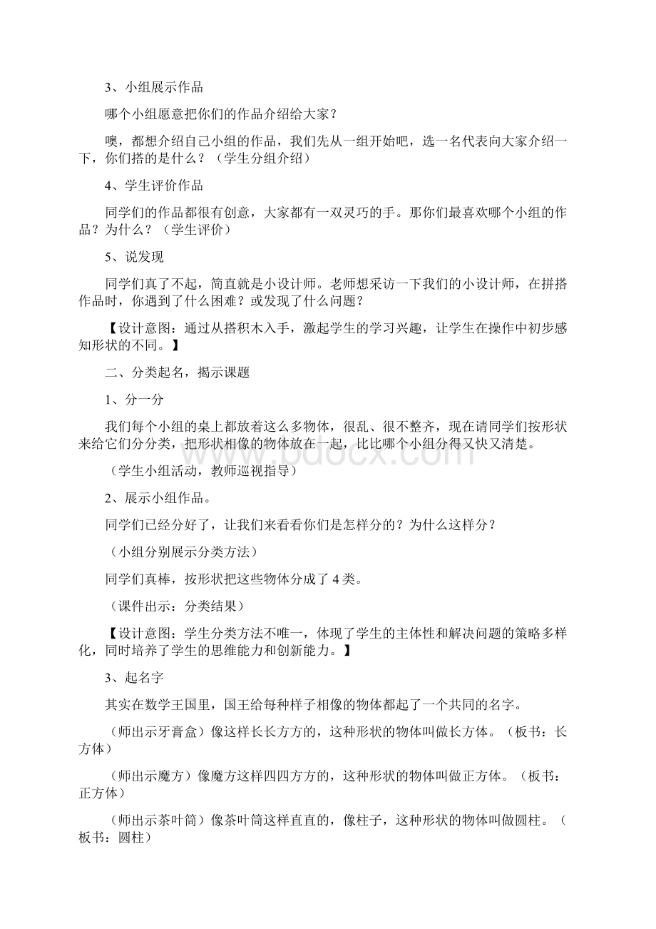 青岛版小学一年级上册数学《认识图形》教学设计doc文档格式.docx_第2页