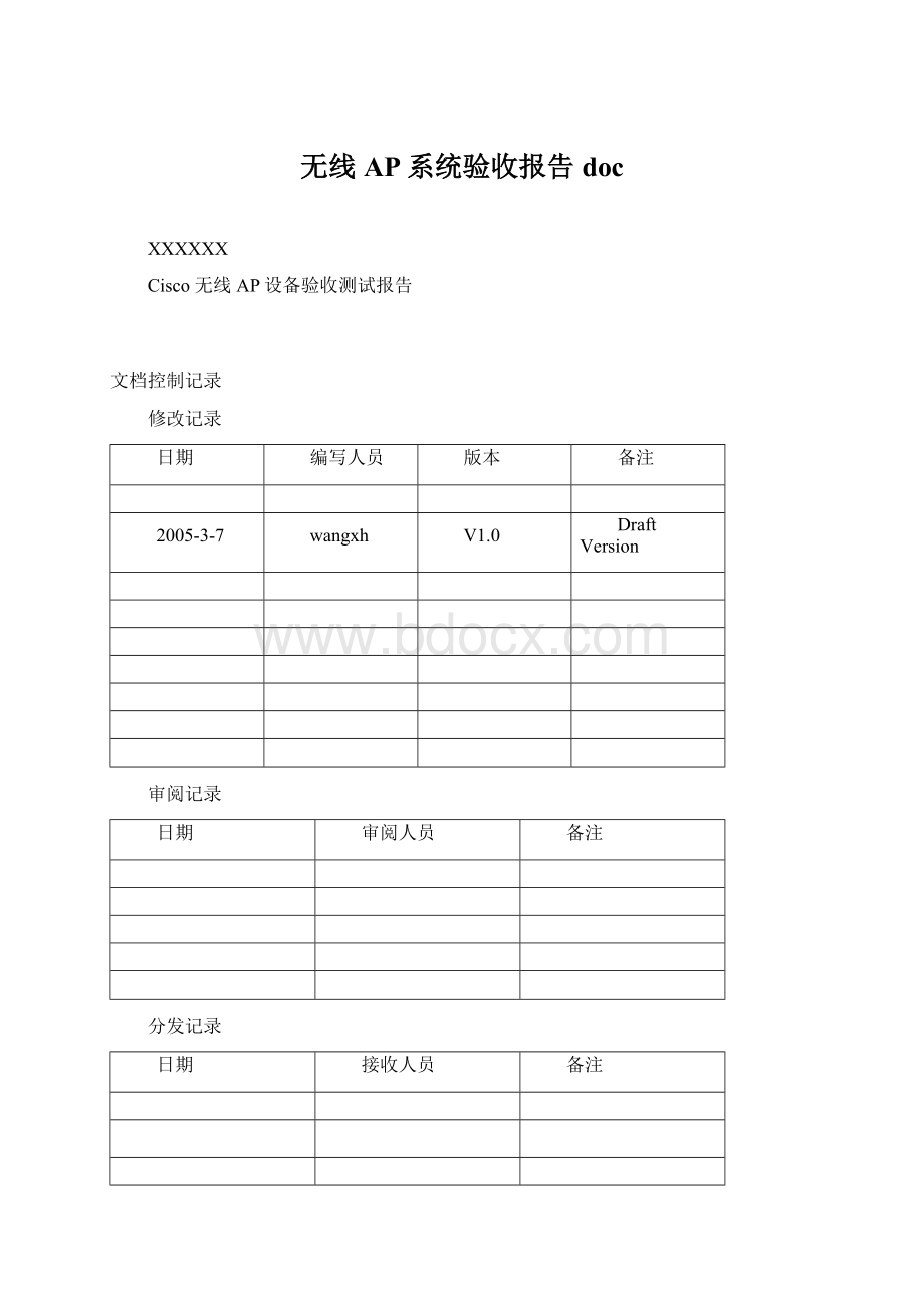 无线AP系统验收报告doc.docx_第1页