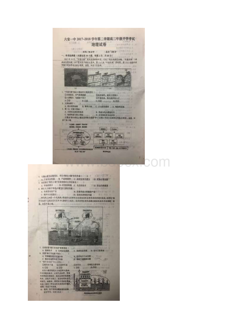 学年安徽省六安市第一中学高二下学期开学考试地理试题图片版含答案.docx_第2页