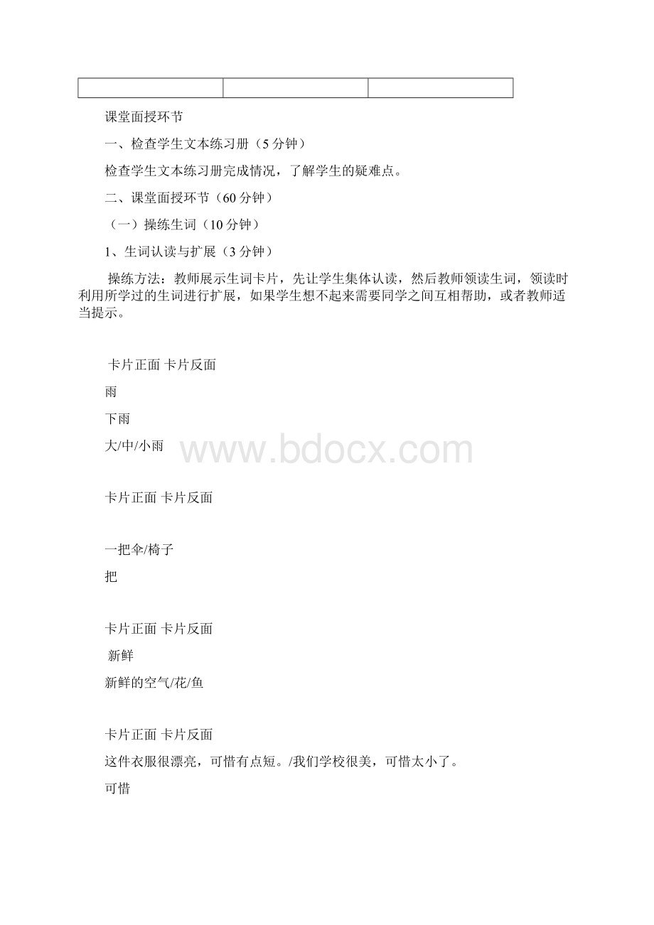 基础三级今天又是阴天教学任务与重点任务主题谈天气Word文件下载.docx_第2页