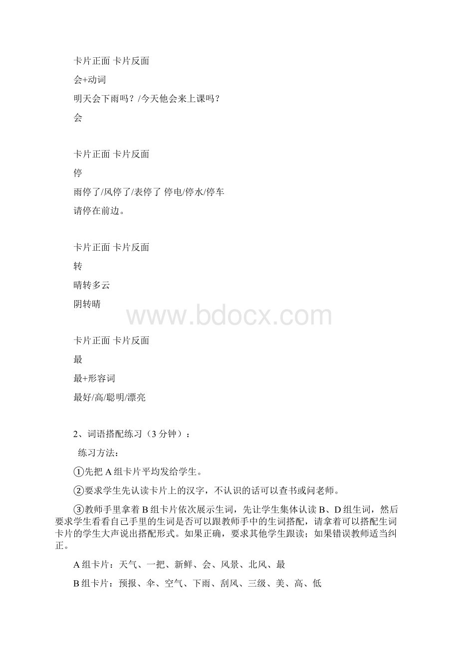 基础三级今天又是阴天教学任务与重点任务主题谈天气Word文件下载.docx_第3页