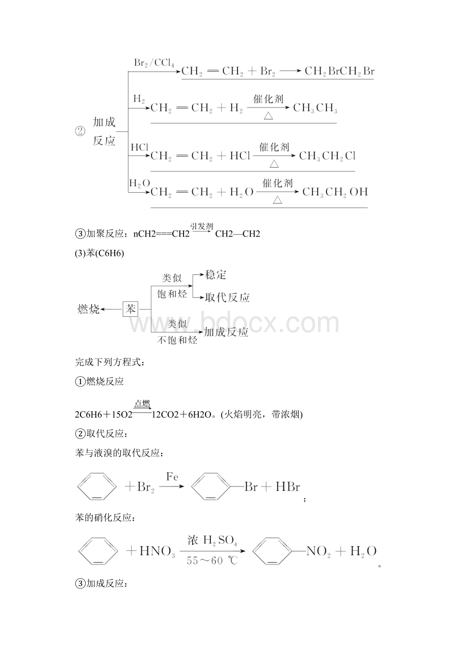 版高考化学大一轮复习第9章有机化合物第1讲认识有机化合物石油和煤重要的烃学案鲁科版Word文档格式.docx_第3页