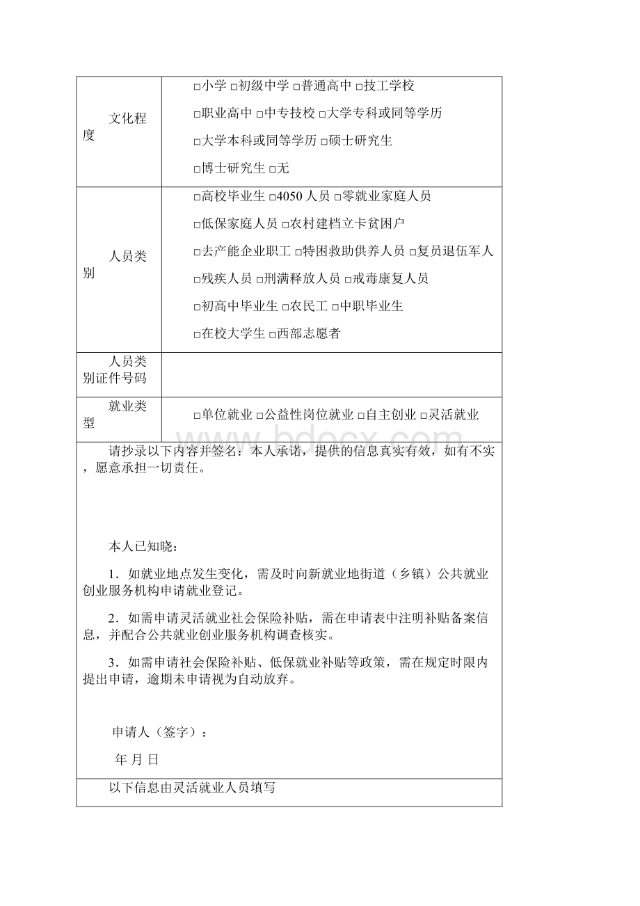 重庆市失业登记申请表模板Word格式.docx_第3页