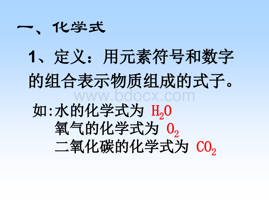 化学式与化合价课件PPT课件下载推荐.pptPPT课件下载推荐.ppt_第3页