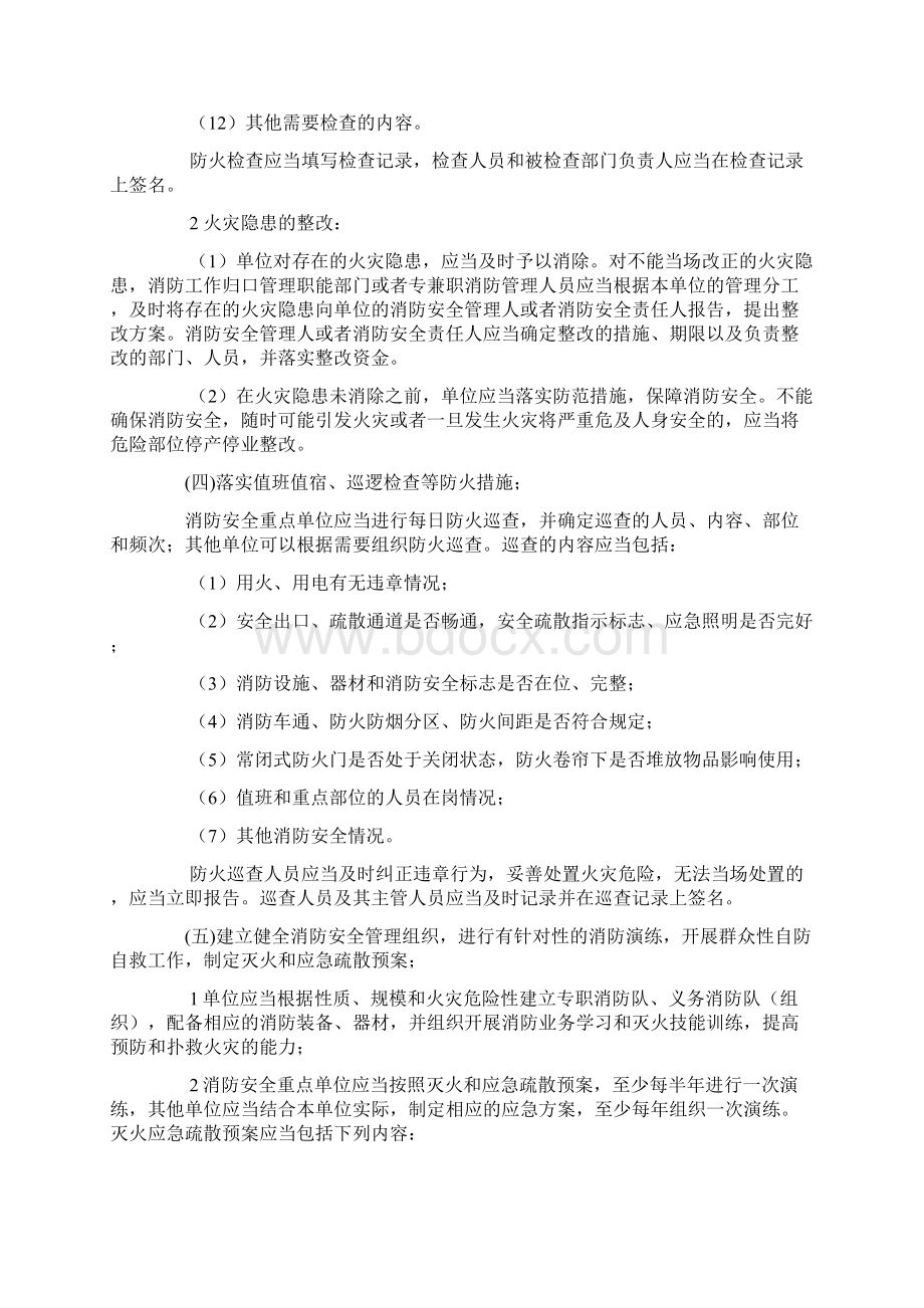 单位消防安全工作职责及其相应的主要工作内容Word文档格式.docx_第3页