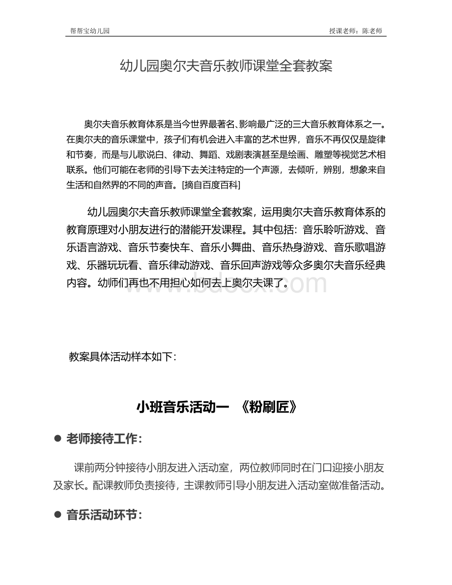 幼儿园奥尔夫音乐教师课堂全套教案.doc