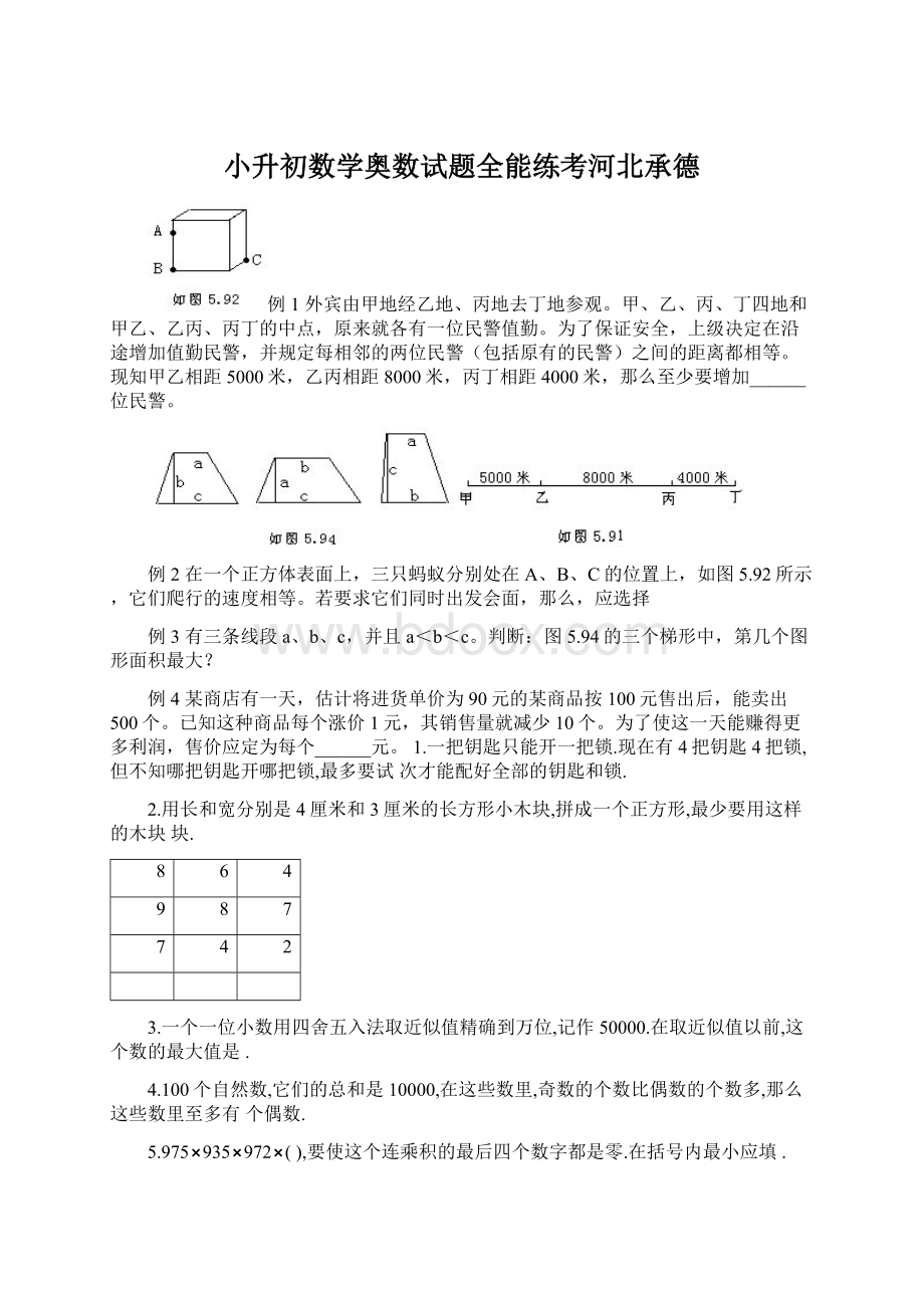 小升初数学奥数试题全能练考河北承德.docx