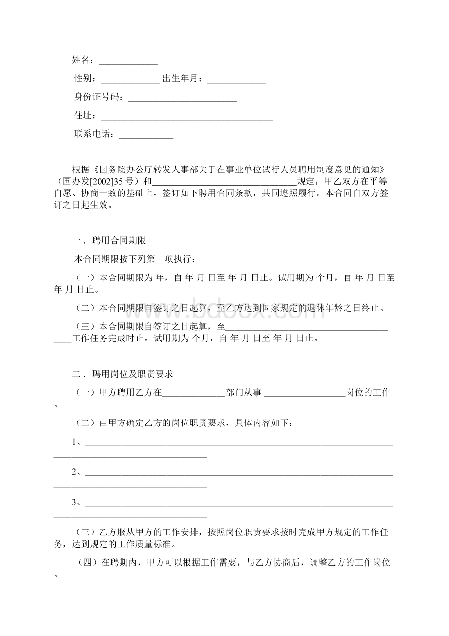 事业单位聘用合同通用范本word版可编辑合同协议范文精品.docx_第2页