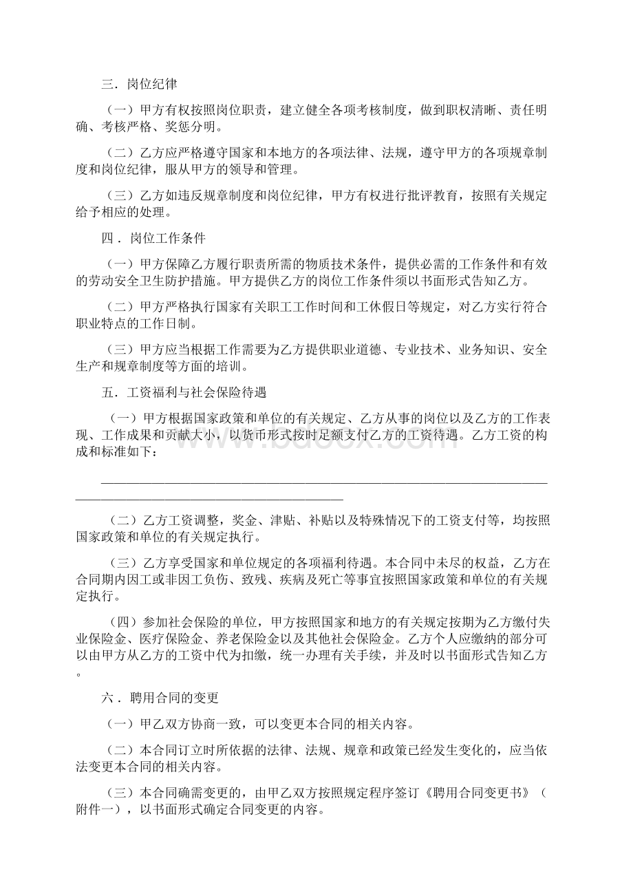 事业单位聘用合同通用范本word版可编辑合同协议范文精品Word格式文档下载.docx_第3页