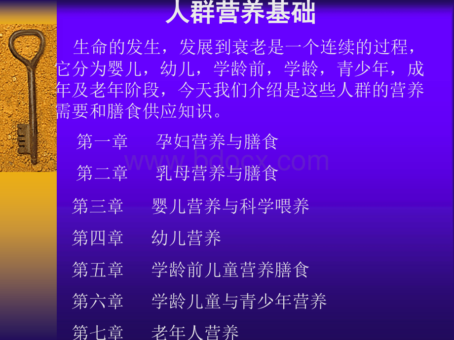 特殊人群营养学.ppt